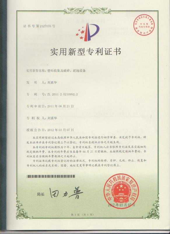 塑布收集及破碎、耙地設(shè)備