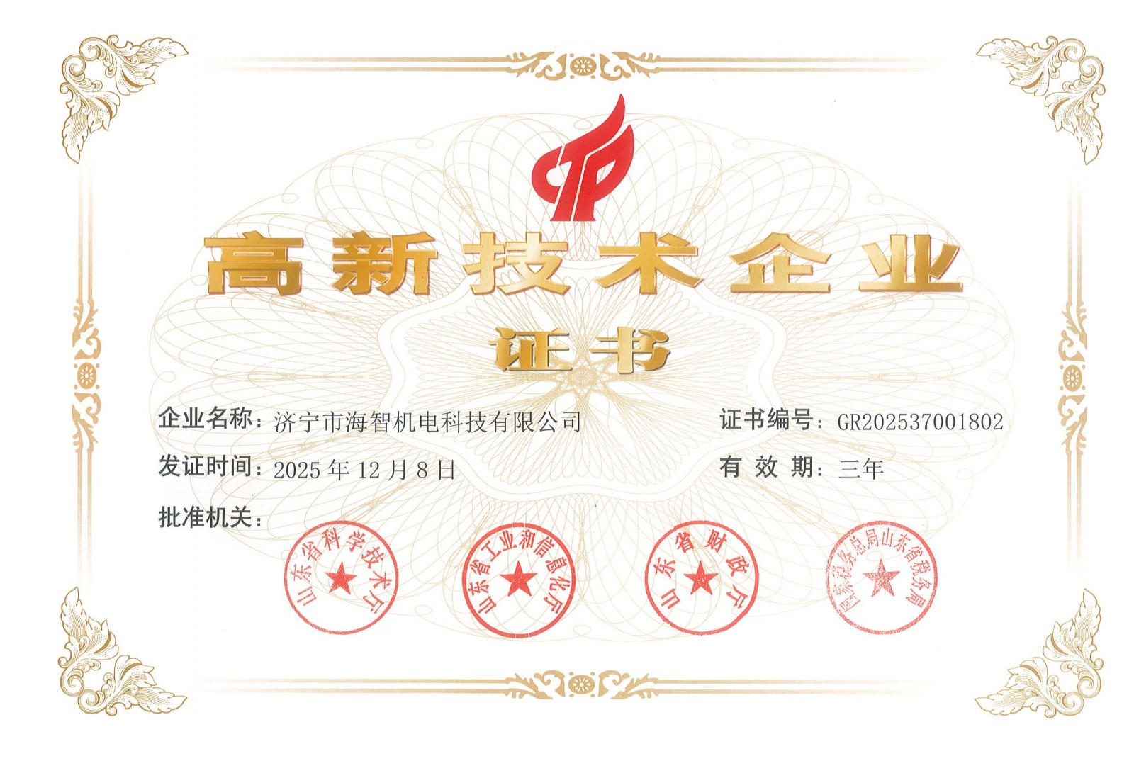 遼寧高新技術(shù)企業(yè)